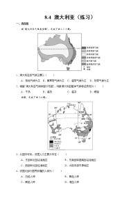 人教版 (新课标)七年级下册第四节 澳大利亚同步测试题