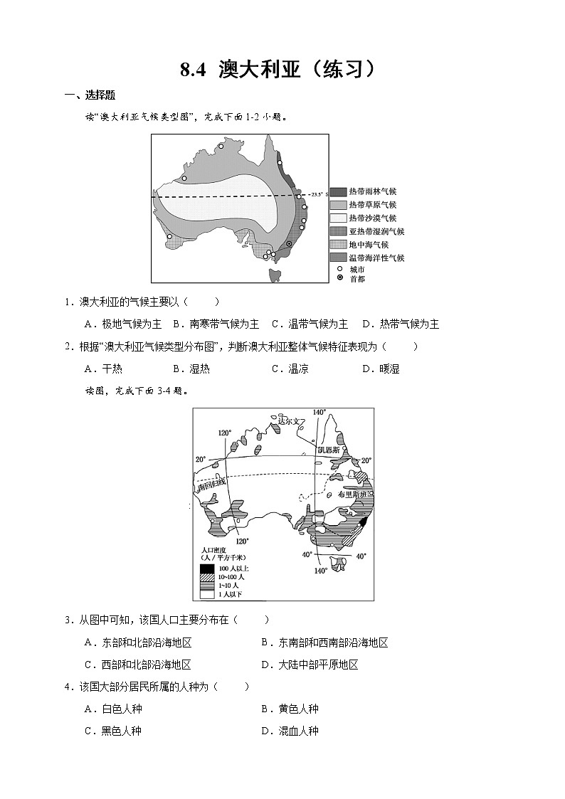 人教版七年级下册地理---8.4 澳大利亚   测试卷01
