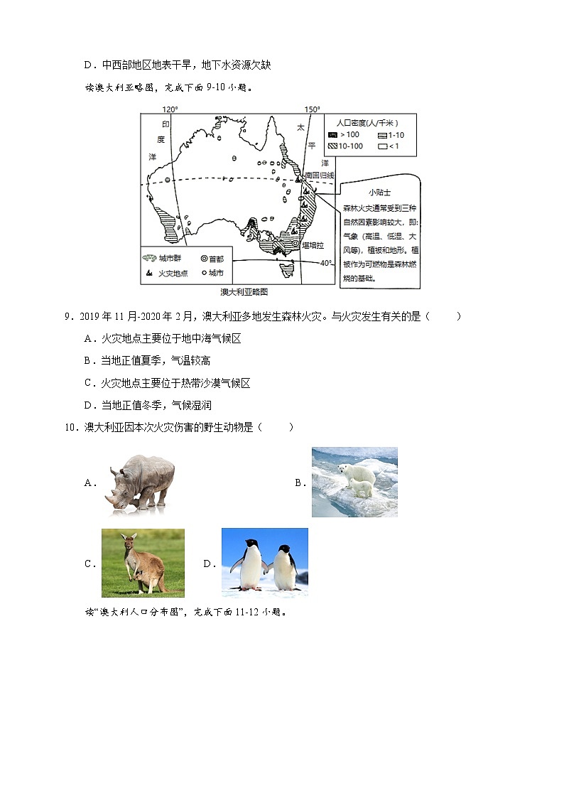 人教版七年级下册地理---8.4 澳大利亚   测试卷03
