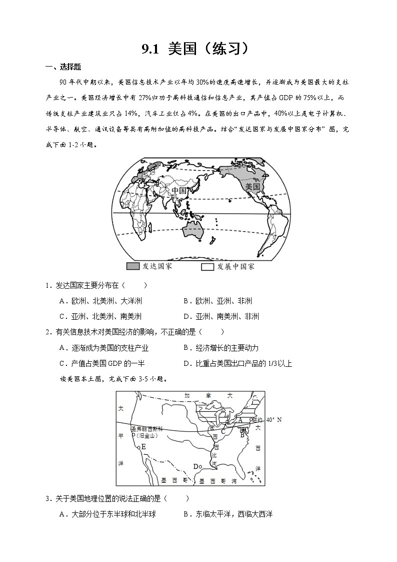 人教版七年级下册地理---9.1 美国    测试卷第1页