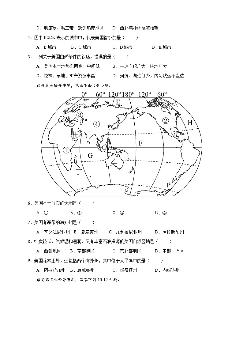 人教版七年级下册地理---9.1 美国    测试卷第2页