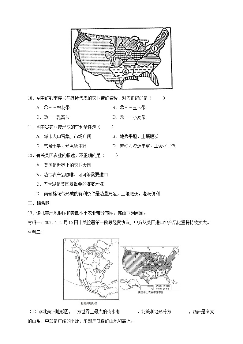 人教版七年级下册地理---9.1 美国    测试卷第3页