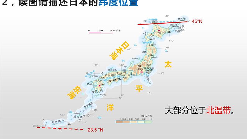 人教版七年级下册地理--- 第七章 第一节 日本课件第5页