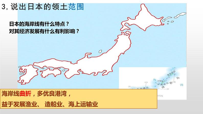 人教版七年级下册地理--- 第七章 第一节 日本课件第6页