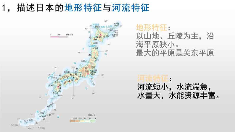 人教版七年级下册地理--- 第七章 第一节 日本课件第7页