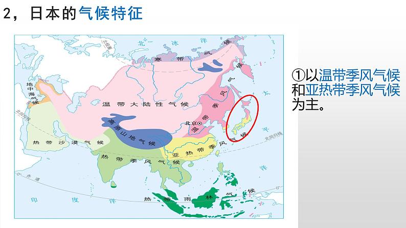 人教版七年级下册地理--- 第七章 第一节 日本课件第8页