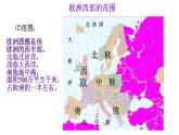 人教版七年级下册地理---第八章 第二节 欧洲西部课件PPT