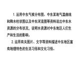 人教版七年级下册地理---中东    第二课时课件