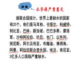 人教版七年级下册地理---中东    第二课时课件