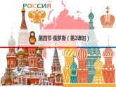 人教版七年级下册地理---俄罗斯2课件