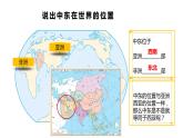 人教版七年级下册地理---中东（共2课时）课件