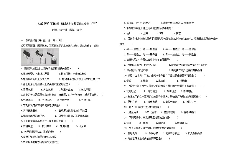 人教版八年级地理 下册 期末综合复习与检测（三）（含答案）第1页