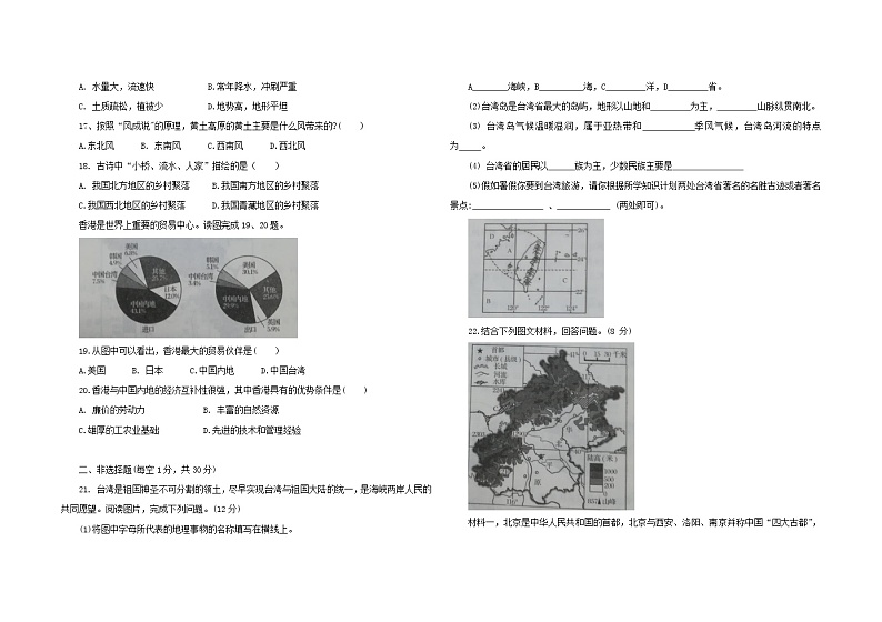 人教版八年级地理 下册 期末综合复习与检测（三）（含答案）第2页