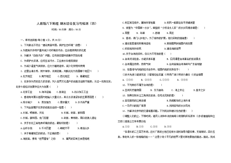 人教版八年级地理 下册 期末综合复习与检测（四）（含答案）第1页
