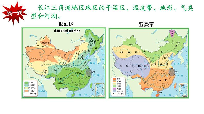 人教版八年级地理下册---7.2.1 “鱼米之乡”——长江三角洲地区-课件第7页