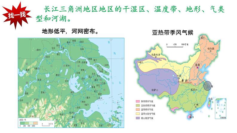 人教版八年级地理下册---7.2.1 “鱼米之乡”——长江三角洲地区-课件第8页