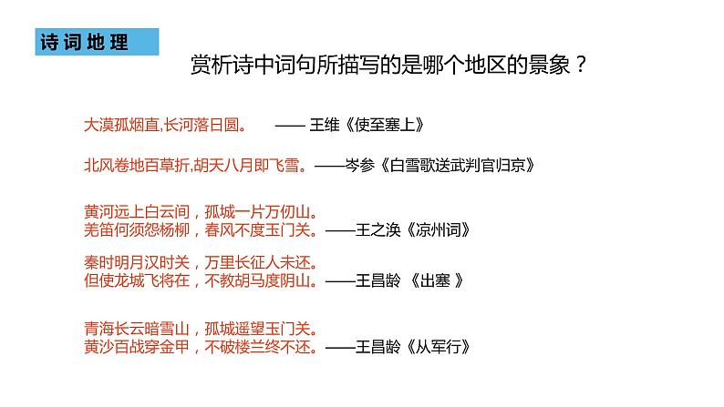 人教版八年级地理下册---第八章西北地区 第一节 自然特征与农业公开课课件第1页