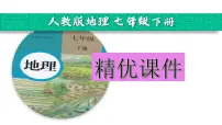 地理七年级下册第三节 撒哈拉以南的非洲图片ppt课件