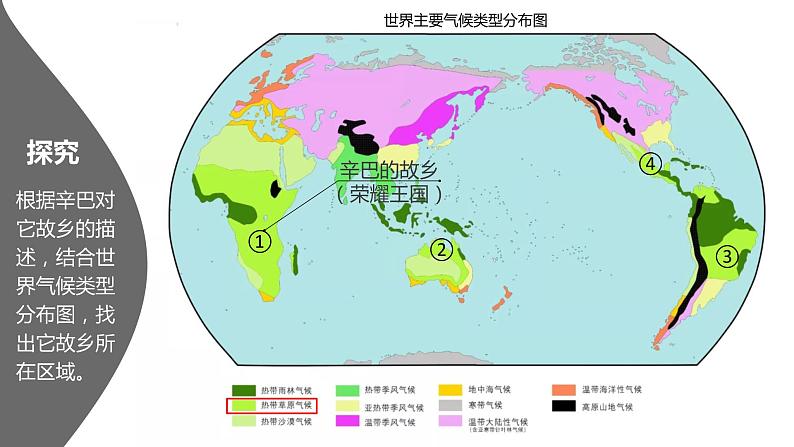 人教版七年级下册地理---8.3撒哈拉以南非洲课件05