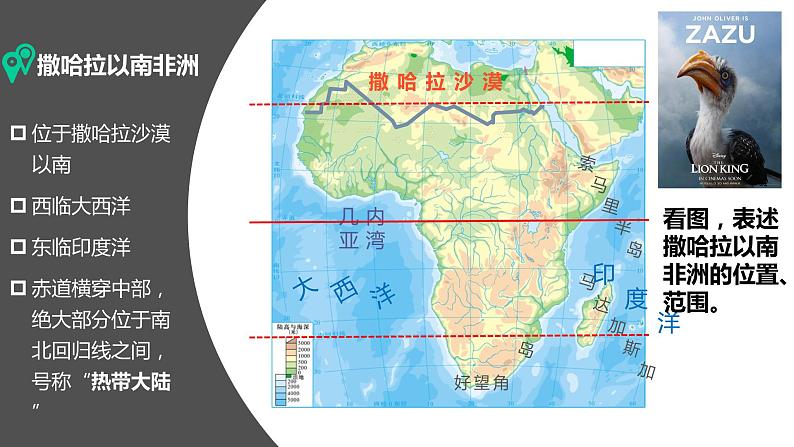 人教版七年级下册地理---8.3撒哈拉以南非洲课件06