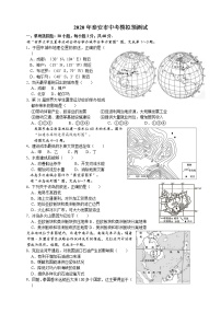 2022年中考地理预测试卷