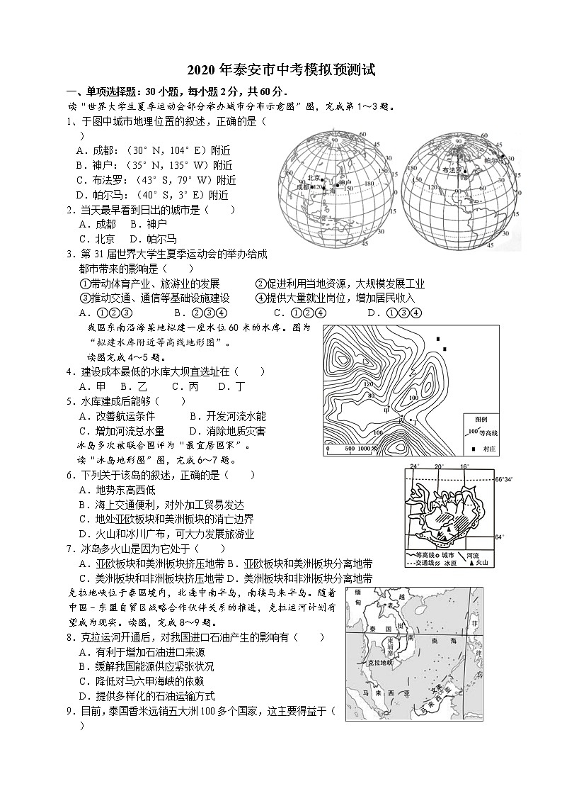 2022年中考地理预测试卷01