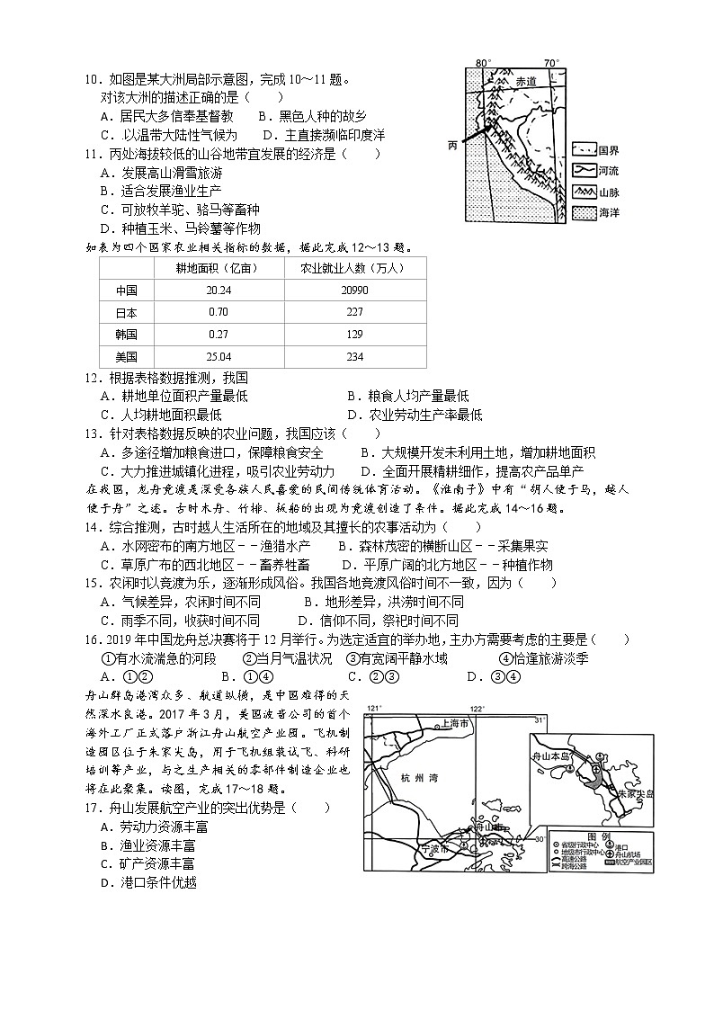 2022年中考地理预测试卷03