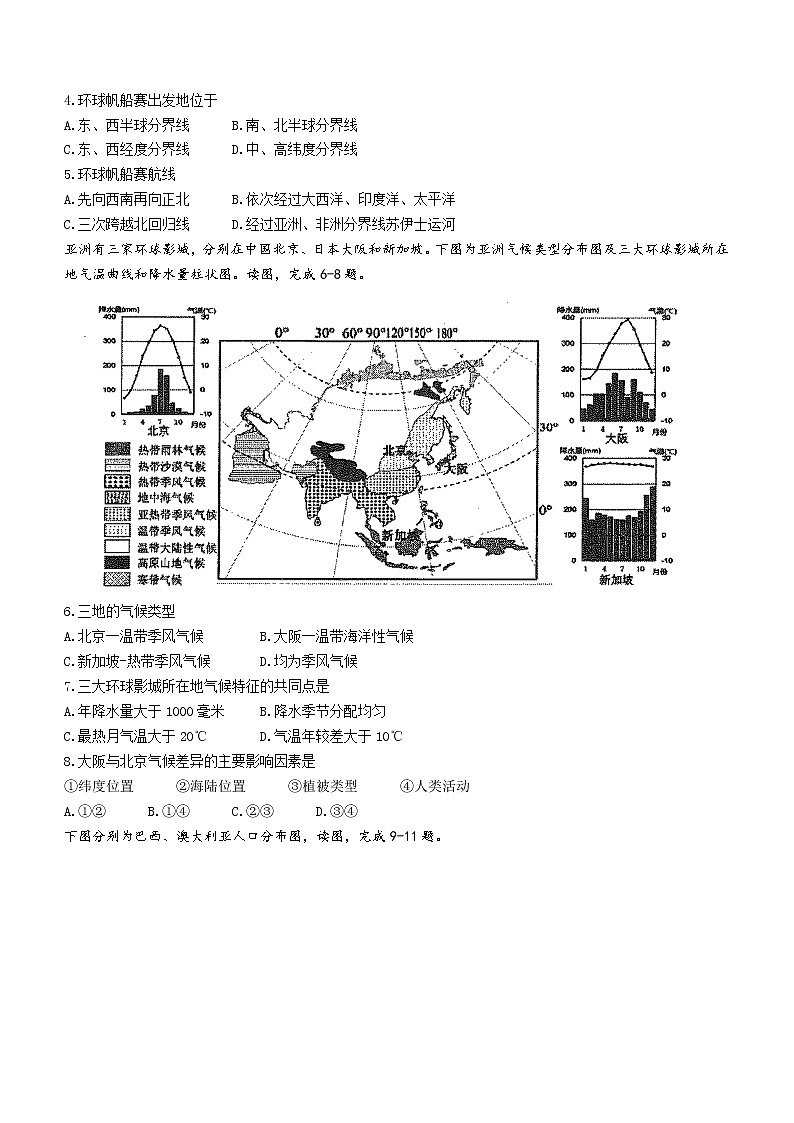 2022年河南省南阳市宛城区中考一模地理试题第2页