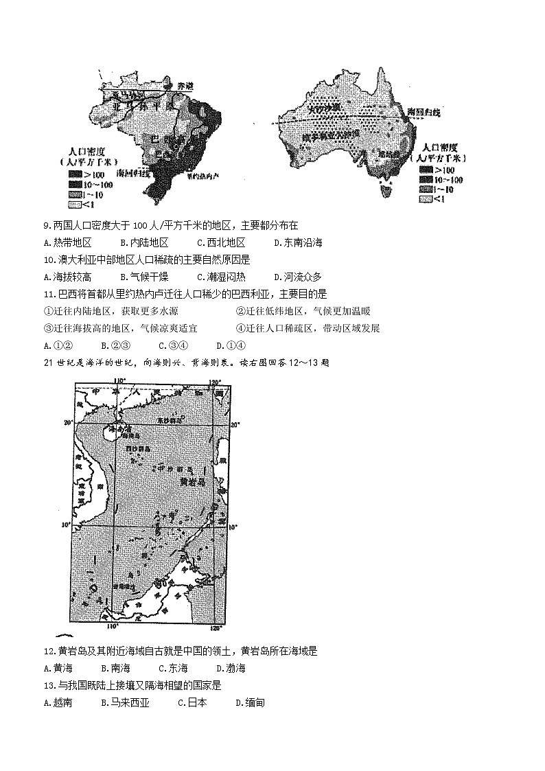 2022年河南省南阳市宛城区中考一模地理试题第3页