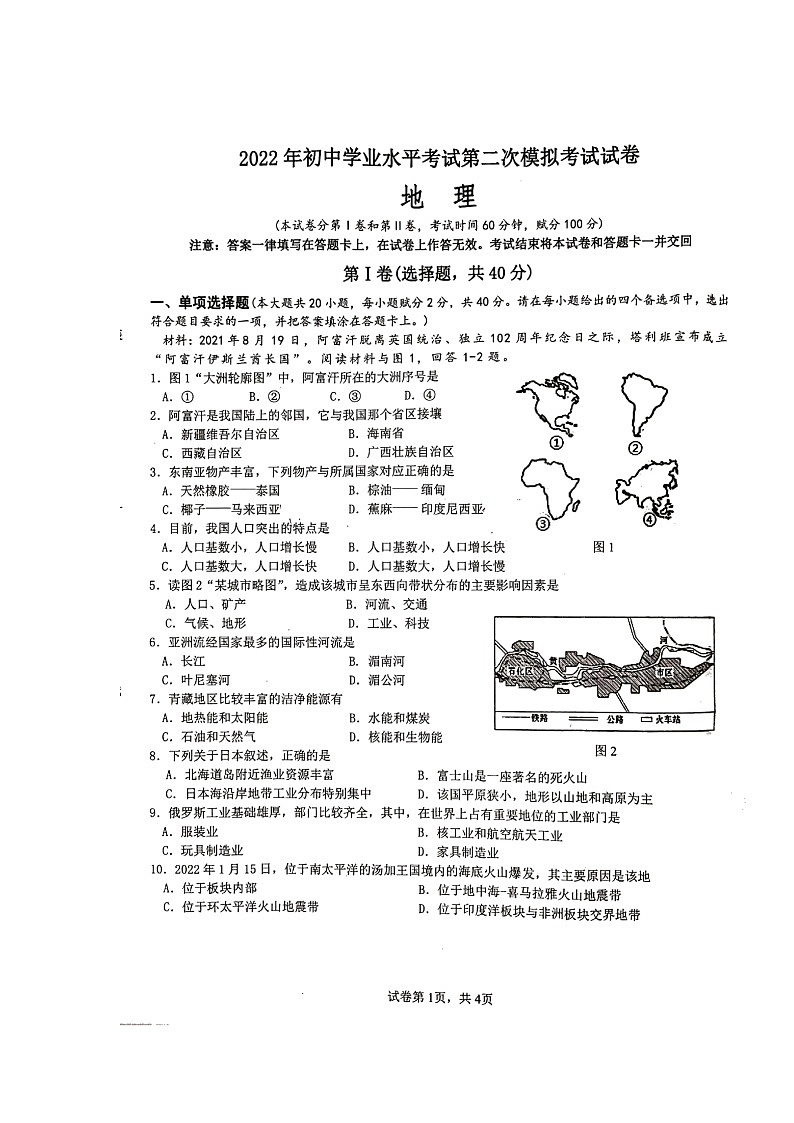 2022年广西贵港市港南区初中学业水平考试第二次模拟地理试题01