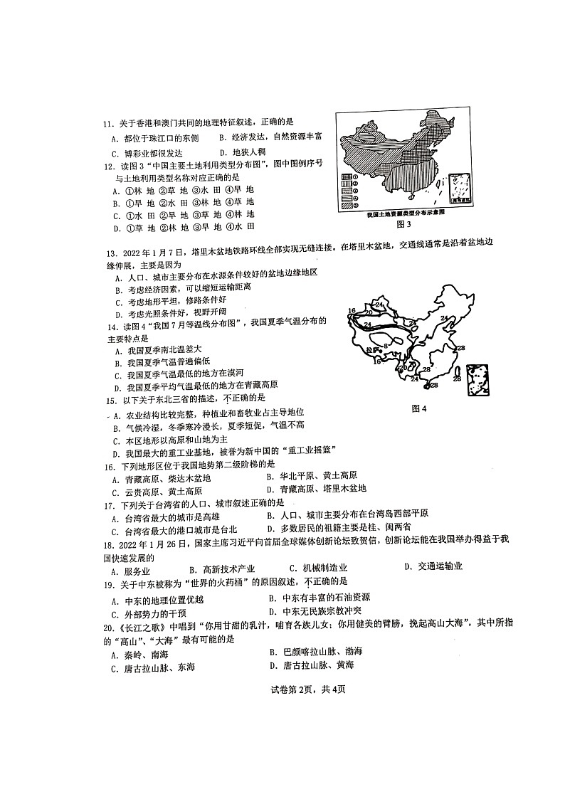 2022年广西贵港市港南区初中学业水平考试第二次模拟地理试题02