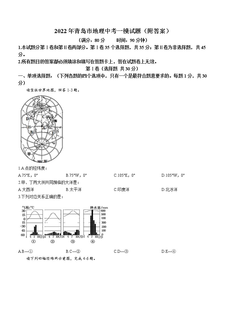 2022年山东省青岛市中考一模地理试题第1页