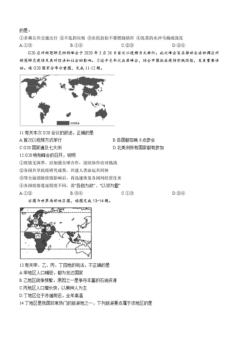 2022年山东省青岛市中考一模地理试题第3页
