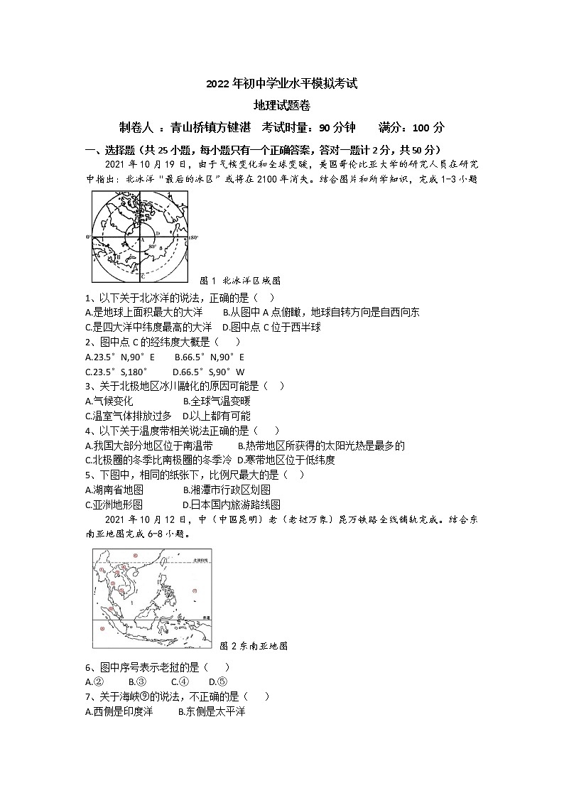 2022年湖南省湘潭县青山桥镇青山中学初中学业水平模拟地理试题(word版含答案)第1页