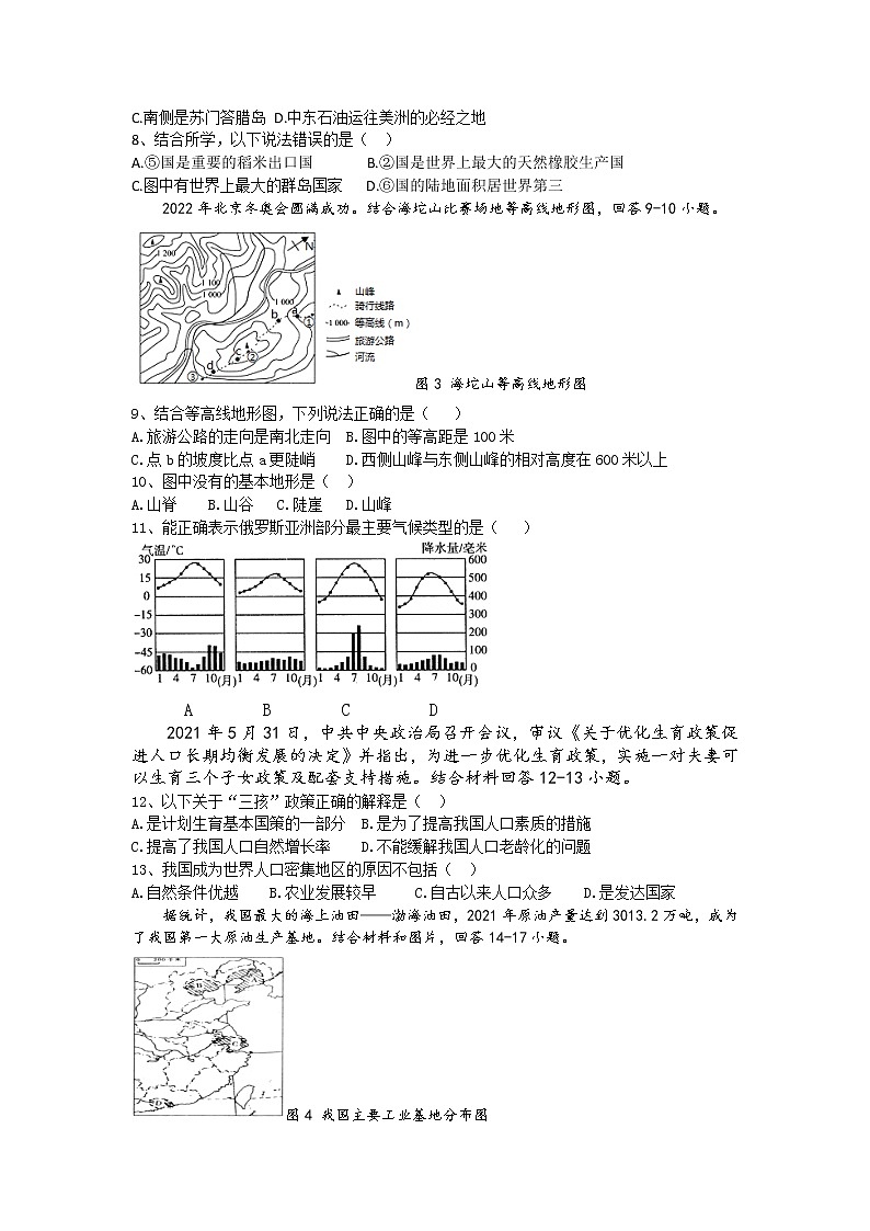 2022年湖南省湘潭县青山桥镇青山中学初中学业水平模拟地理试题(word版含答案)第2页