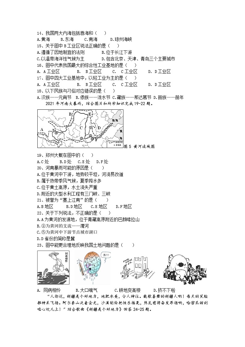 2022年湖南省湘潭县青山桥镇青山中学初中学业水平模拟地理试题(word版含答案)第3页