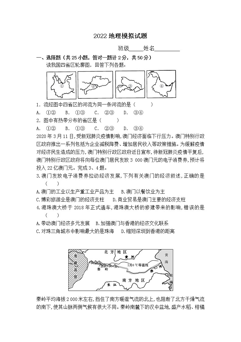 2022年湖南省湘潭县中路铺中学初中学业水平模拟地理试题(word版含答案)第1页