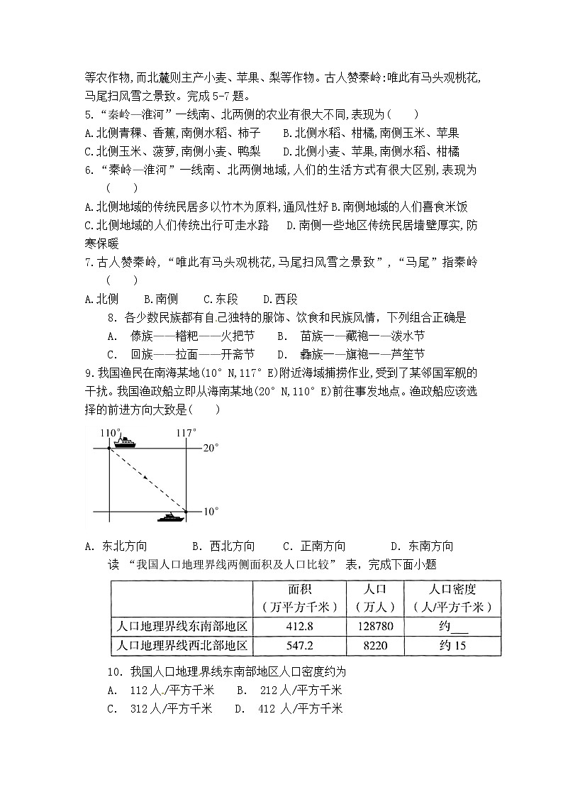 2022年湖南省湘潭县中路铺中学初中学业水平模拟地理试题(word版含答案)第2页