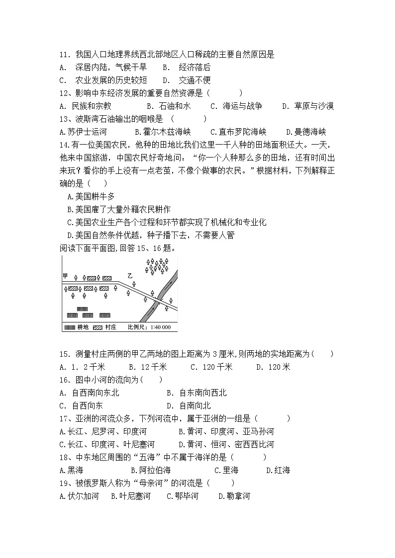 2022年湖南省湘潭县中路铺中学初中学业水平模拟地理试题(word版含答案)第3页
