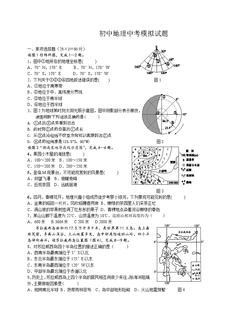 2022年湖南省湘潭县石鼓镇歇马中学初中学业水平模拟地理试题(word版含答案)第1页