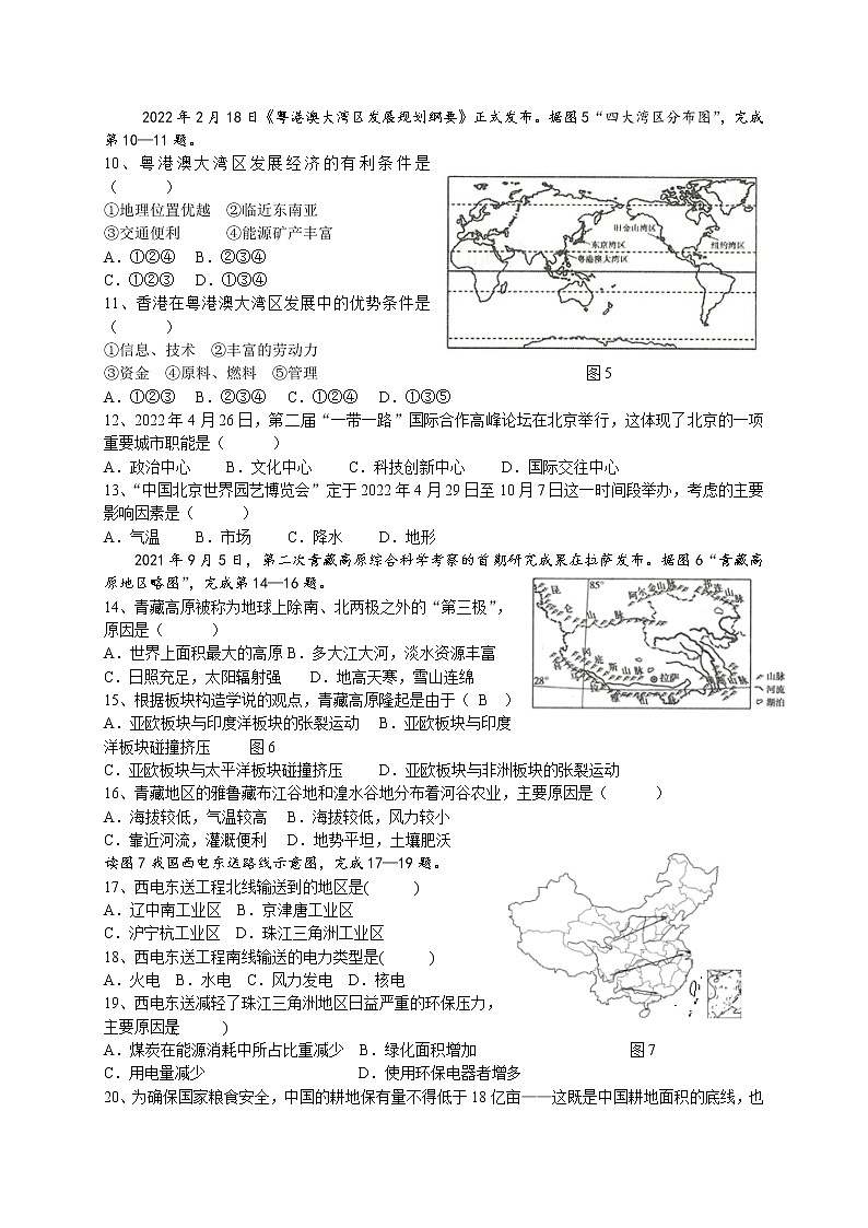 2022年湖南省湘潭县石鼓镇歇马中学初中学业水平模拟地理试题(word版含答案)第2页
