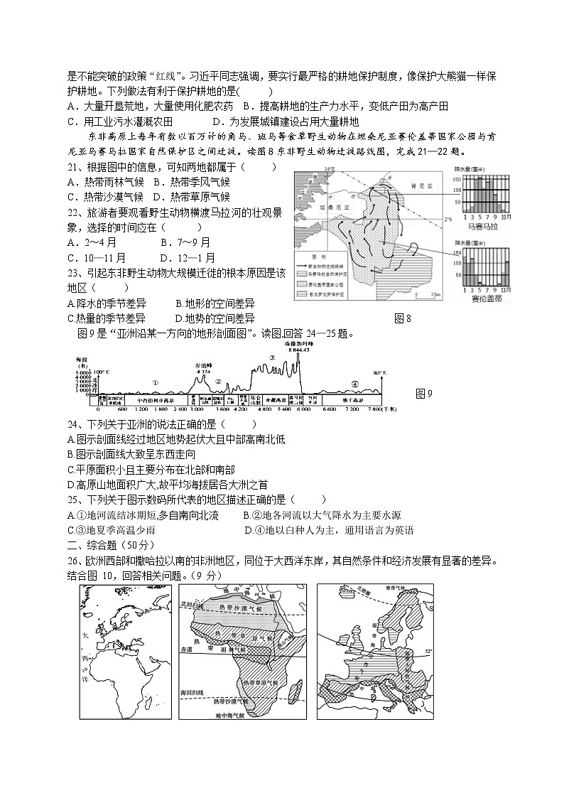 2022年湖南省湘潭县石鼓镇歇马中学初中学业水平模拟地理试题(word版含答案)第3页