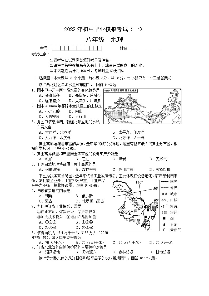 2022年湖南省常德市汉寿县初中毕业模拟考试（一）地理试题第1页