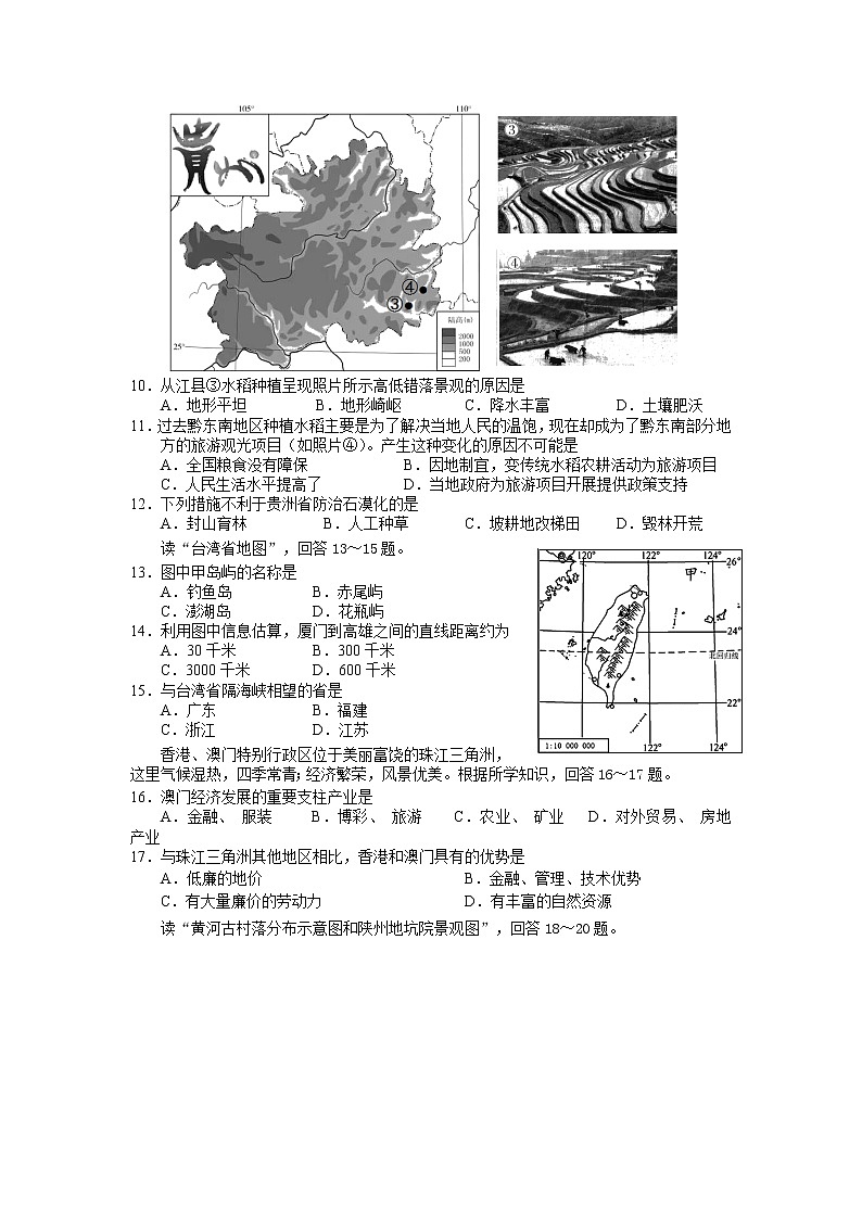2022年湖南省常德市汉寿县初中毕业模拟考试（一）地理试题第2页