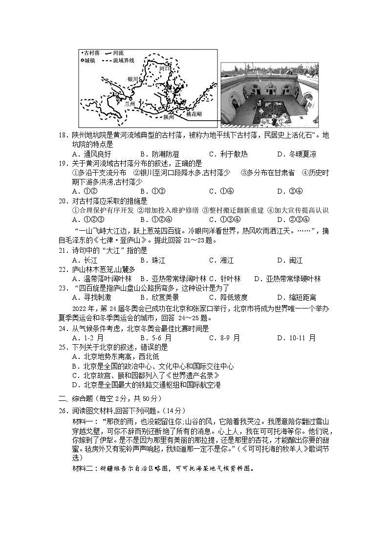 2022年湖南省常德市汉寿县初中毕业模拟考试（一）地理试题第3页