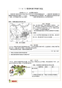 2022年中考地理复习学案12+：港澳特别行政区