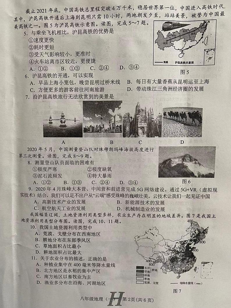 2022年河南省南阳市唐河县八年级中考一模地理试题第2页