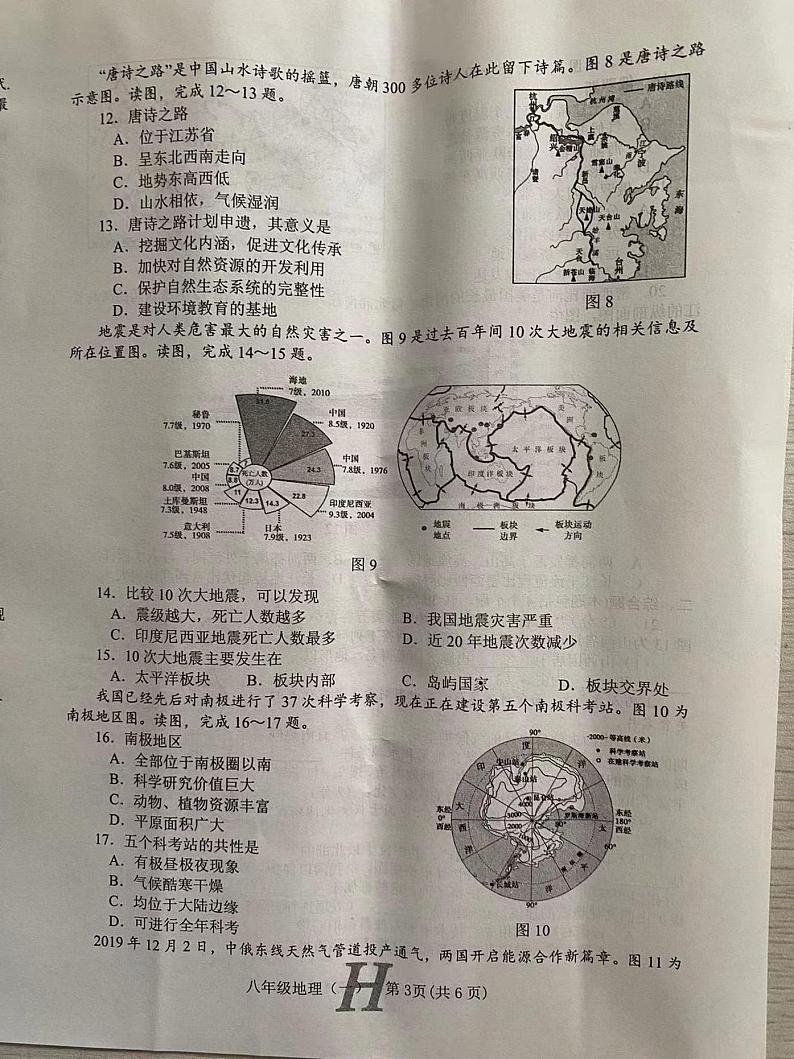 2022年河南省南阳市唐河县八年级中考一模地理试题第3页