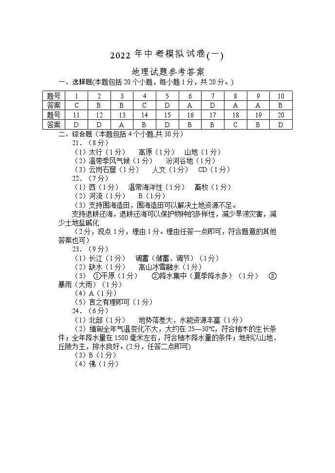 8地理（一）--答案第1页