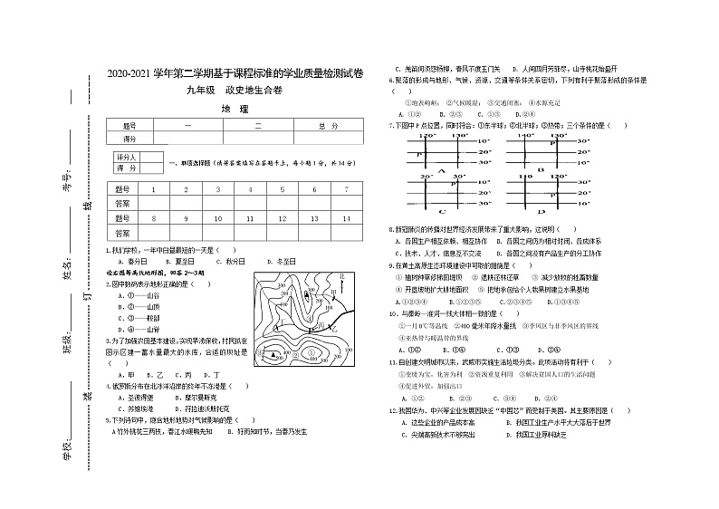 政史地生综合 -地理部分第1页
